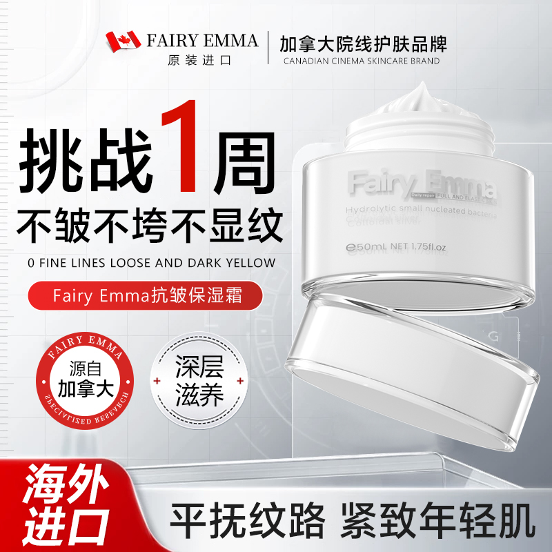 【加拿大进口】3瓶福利 Fairy Emma抗皱保湿霜秋冬补水保湿面霜保湿