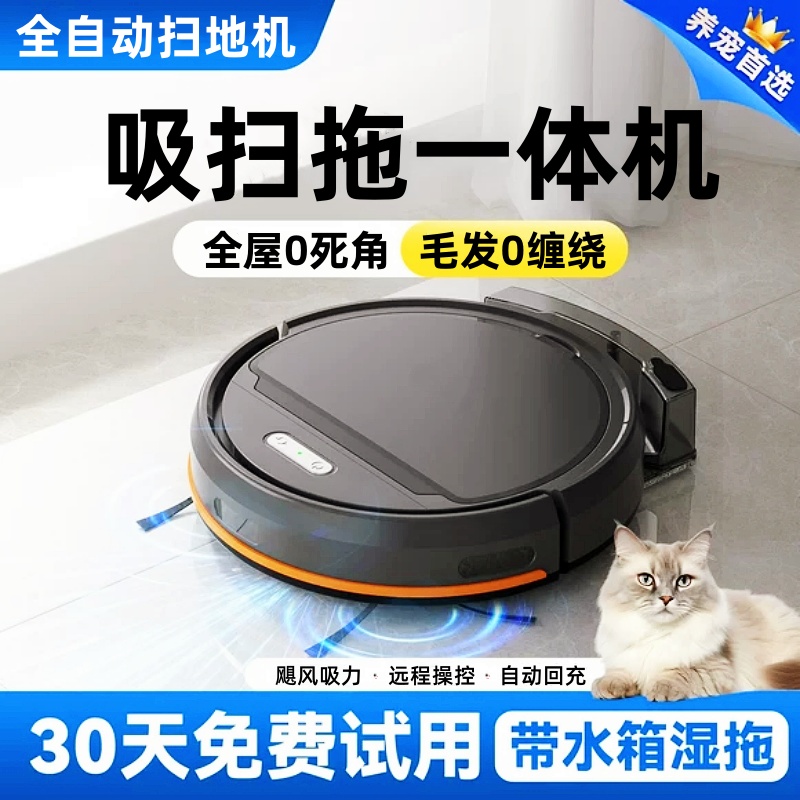 扫地机器人扫拖吸三合一家用全自动吸尘拖地一体机洗地机