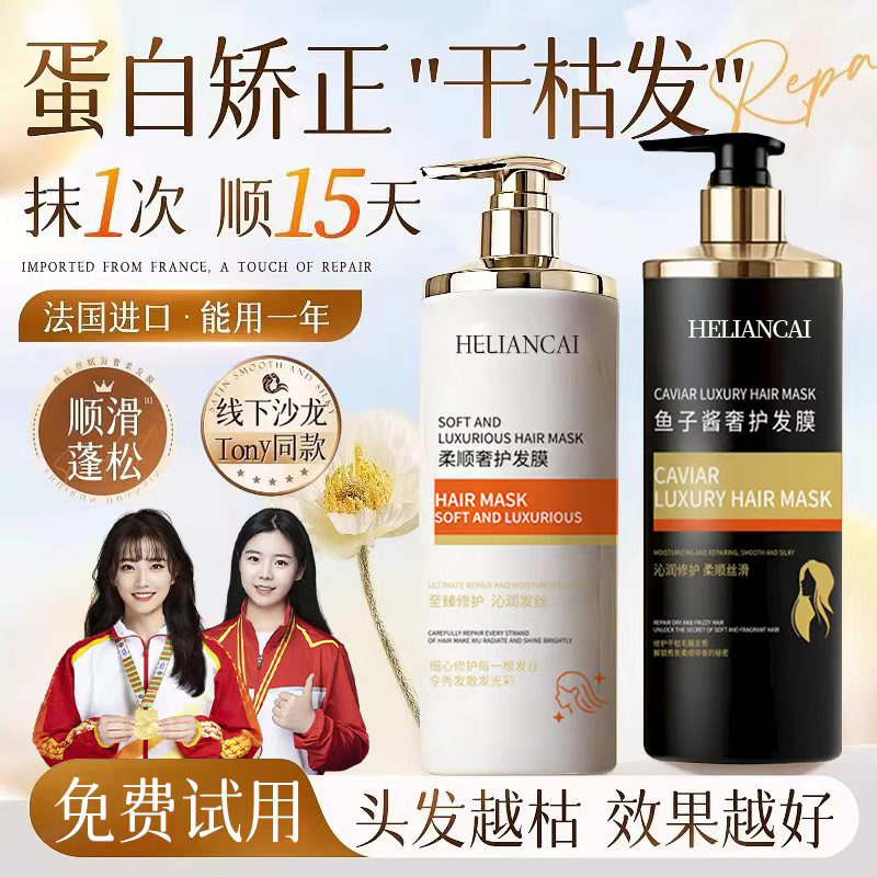 【人民好物】发膜蛋白矫正修护发素干枯改善毛躁柔顺滑持久留香推荐