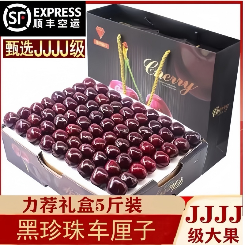 智利空运车厘子1-4J新鲜孕妇水果进口黑珍珠樱桃多汁内附果径卡