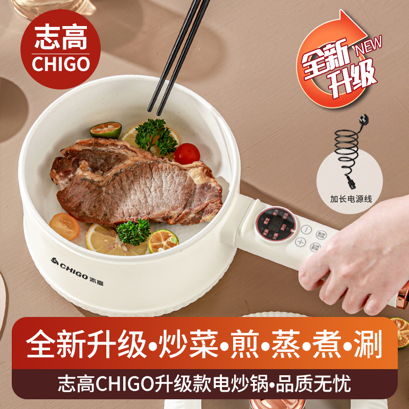 Chigo/志高多功能电炒锅家用一体煎炒蒸煮小型煮面炒菜火锅宿舍锅
