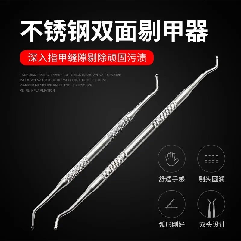 甲沟专用双头剔甲器勺修脚神器脚趾甲缝嵌甲工具装不锈钢剃甲器