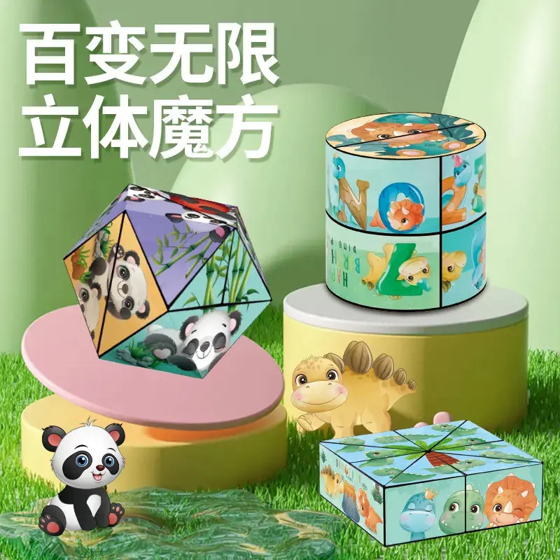 熊猫图案3D立体百变无限魔方几何空间思维变形积木翻益智玩具