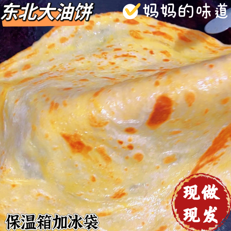 东北手工大油饼卷饼泡馍老式做法千层饼筋饼薄饼面食速食死面饼
