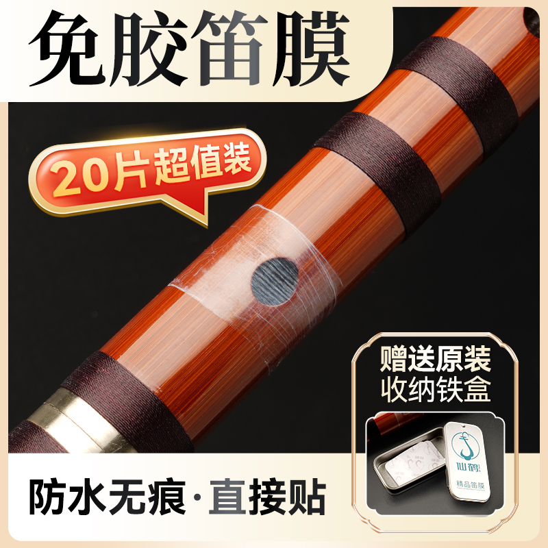 自粘笛膜免胶水初学专用精品竹笛笛膜高分子纳米演奏竹笛膜笛子膜
