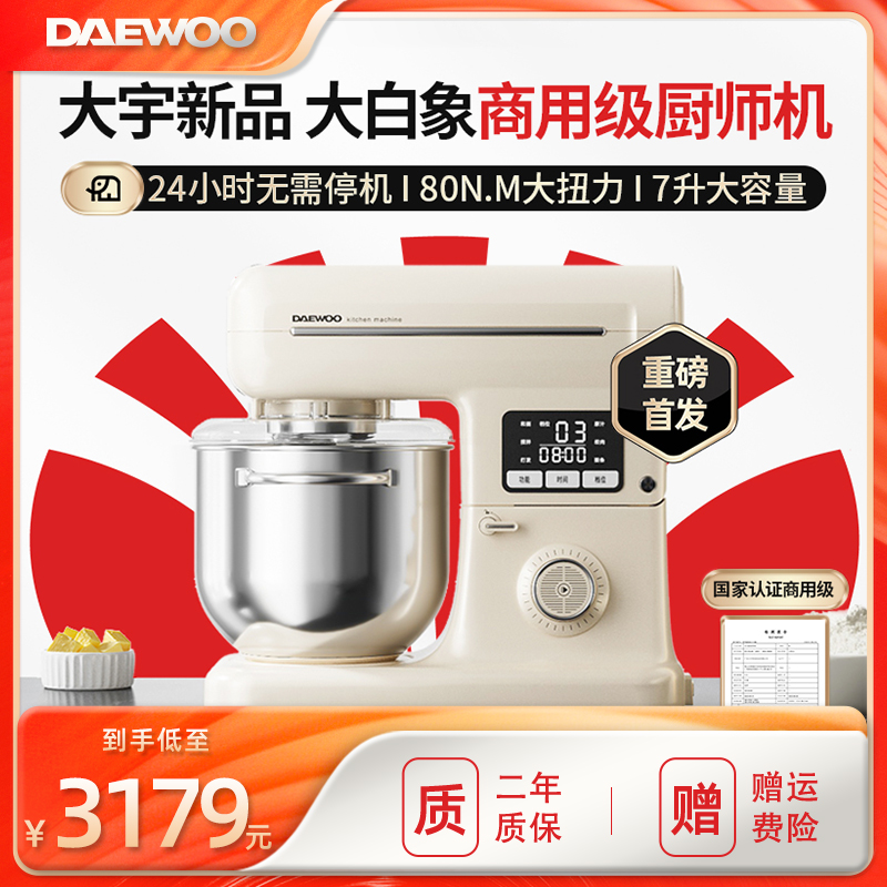 大宇大白象厨师机7L家用商用全自动多功能打面揉面打蛋搅拌和面机