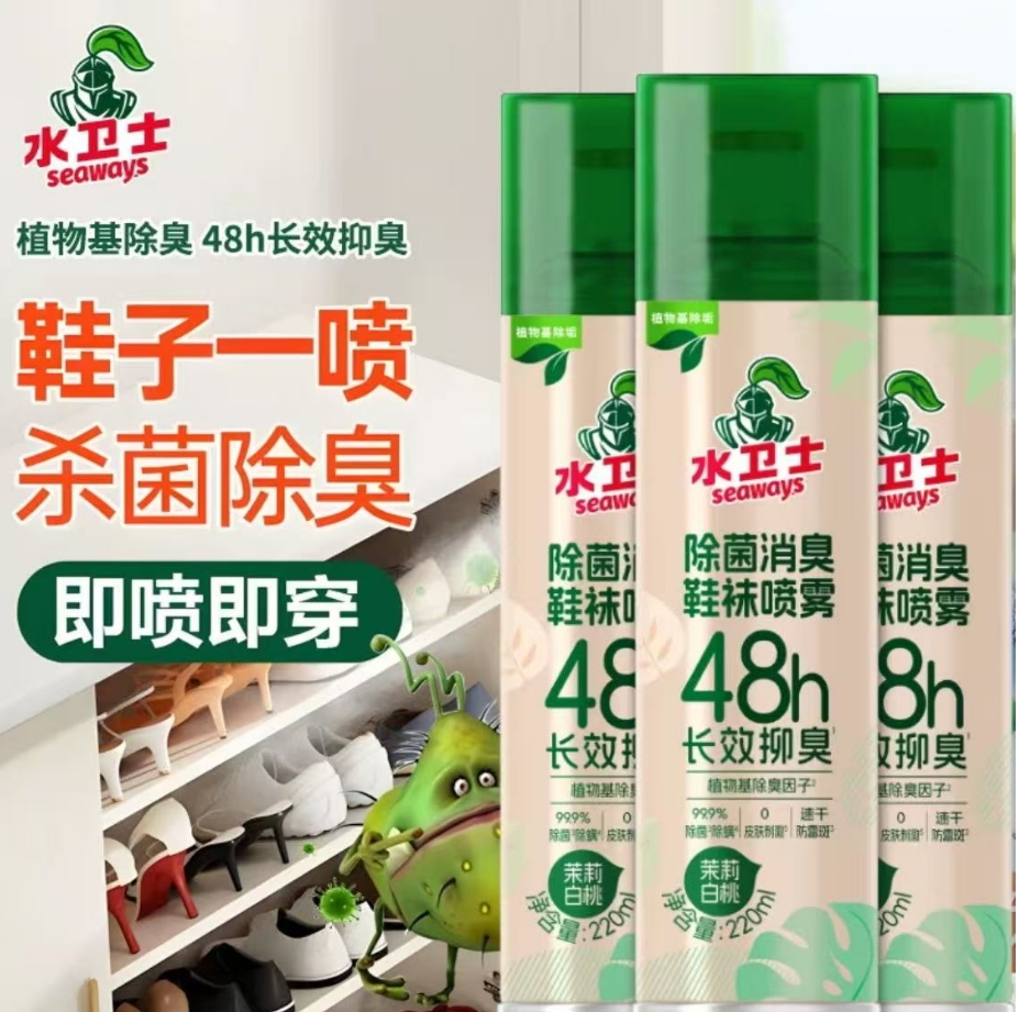 水卫士鞋袜除臭喷雾除异味除臭除菌剂速干即穿宿舍鞋柜留香家用
