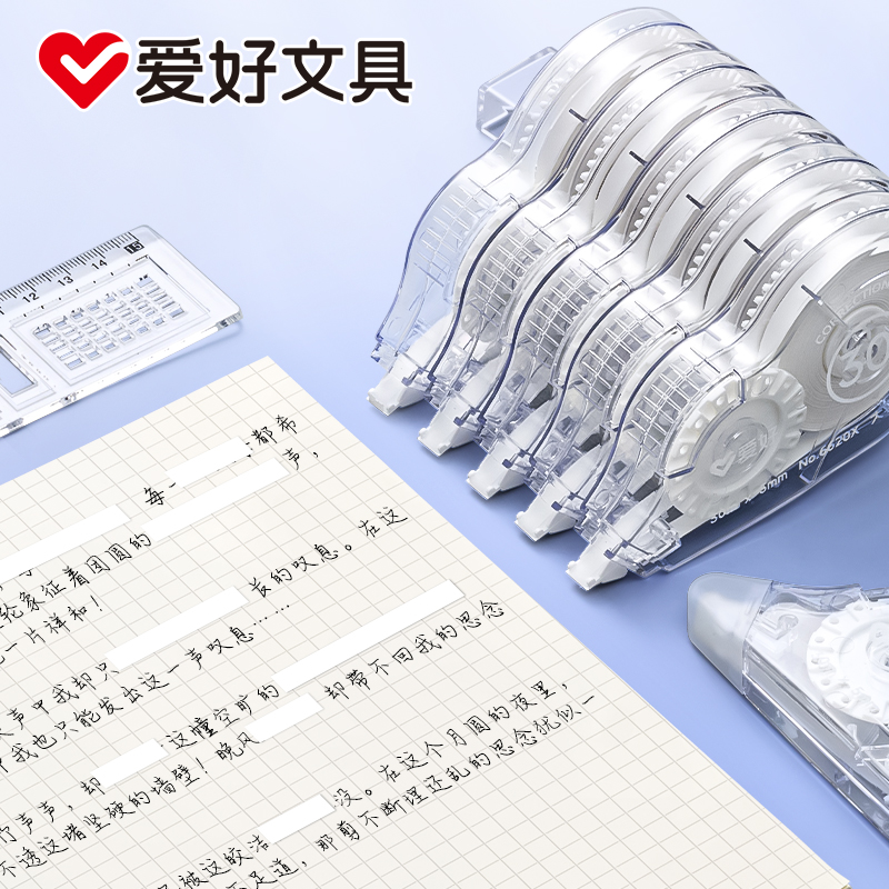 爱好修正带大容量涂改带实惠装改正涂改液修真笔修改去字改错消字