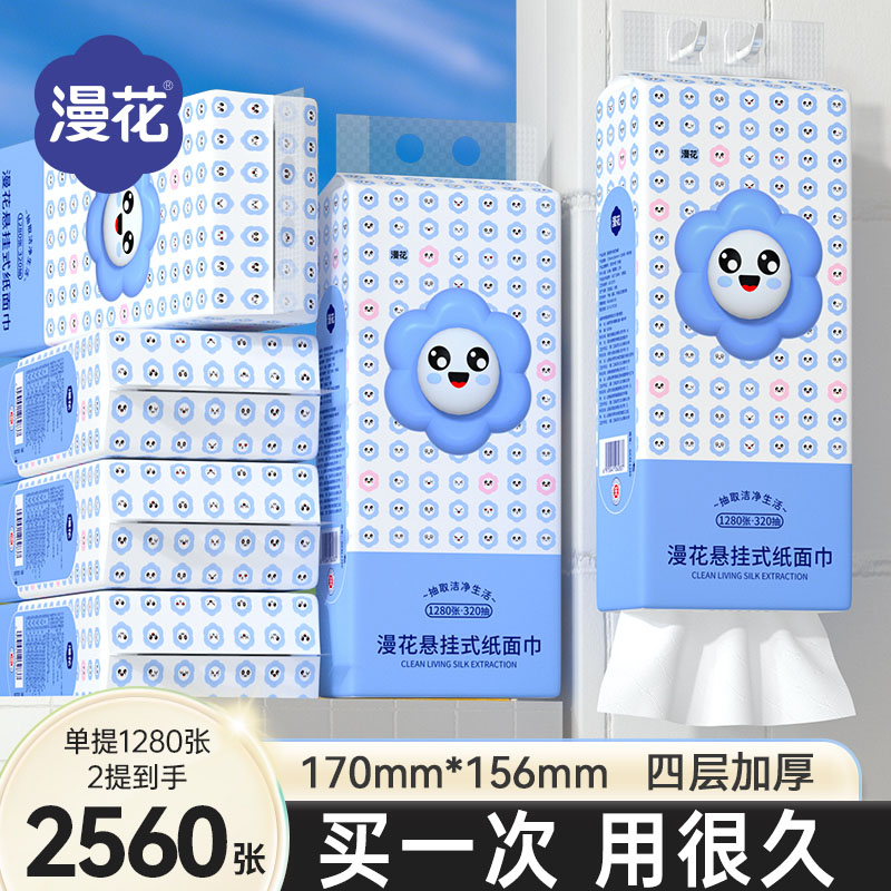 【2大提】漫花笑脸悬挂抽纸柔软面巾纸家用卫生纸四层加厚实惠耐用