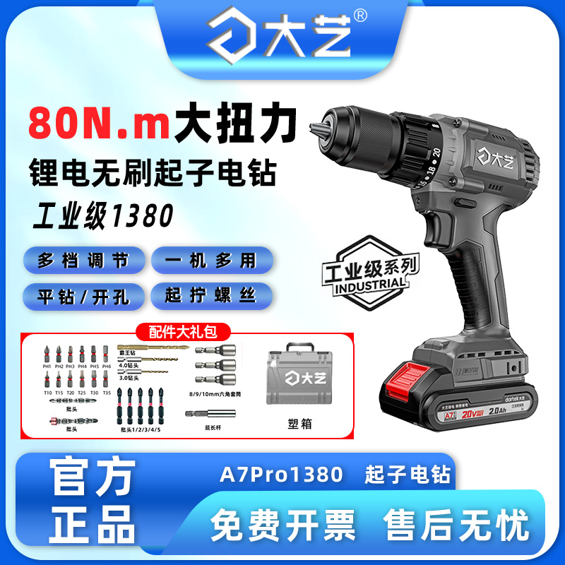 大艺工业级A7pro1380无刷手电钻大扭力电动螺丝刀批起子电钻官方