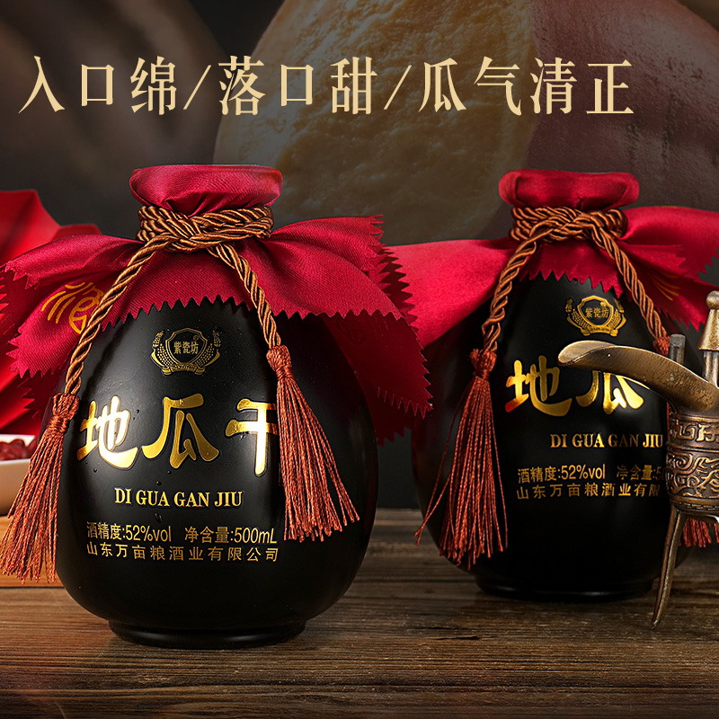 紫瓷坊山东赶大集爱喝的瓜干酒自饮送礼佳选52度500ml52度