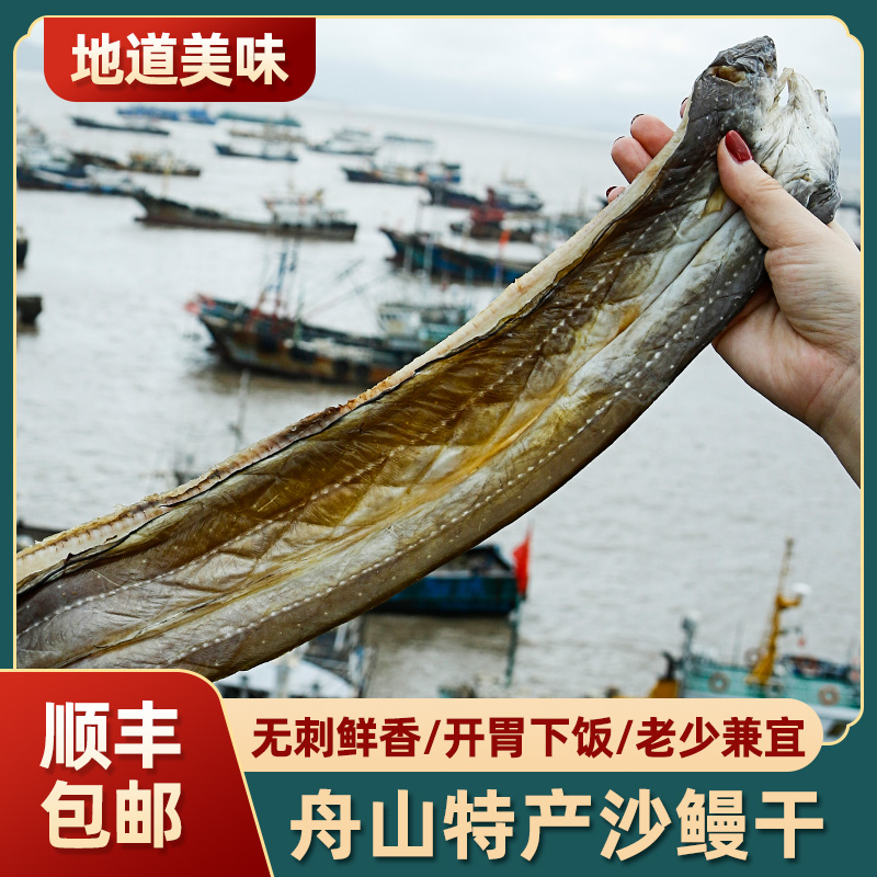正宗东海七星鳗鱼干半干淡晒无小刺海鲜干货油鳗干