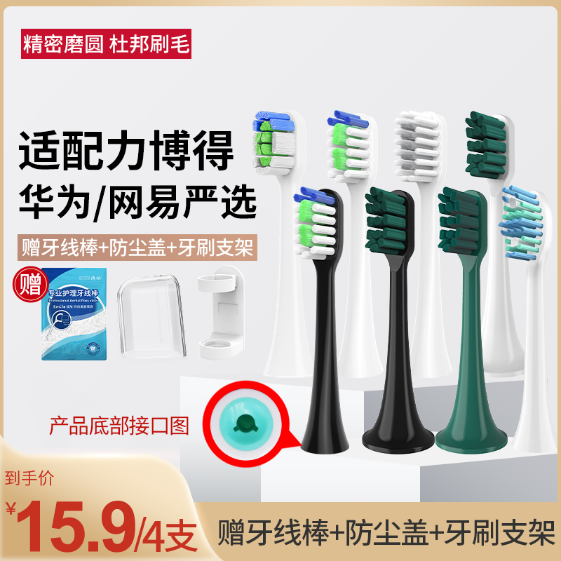 澳松适用LEBOOO力博得电动牙刷头华为优漾HiLink替换通用网易严选