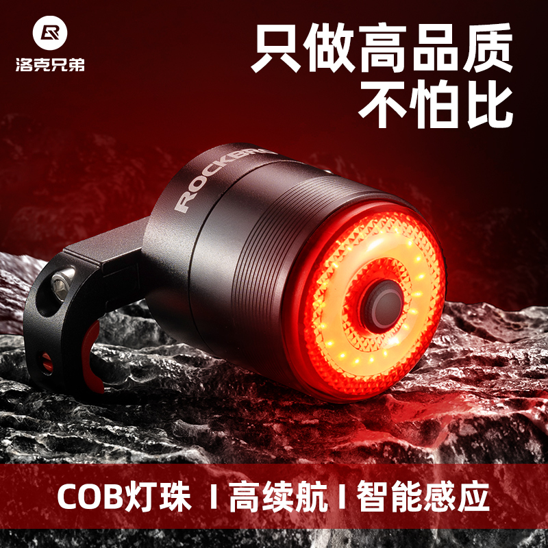 洛克兄弟自行车尾灯智能感应刹车灯骑行装备山地车公路车夜骑尾灯
