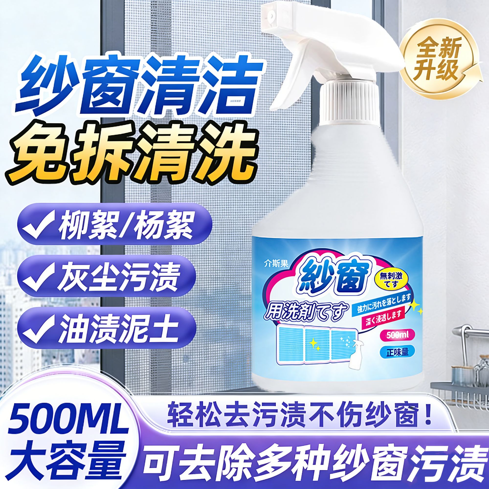 纱窗清洁剂免洗去污家用洗窗户油污神器厨房纱窗金刚网清洁液除垢
