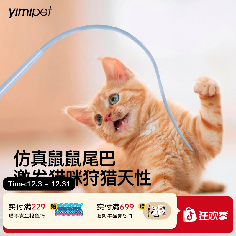 一眯仿生老鼠尾巴硅胶逗猫棒加长杆磨牙洁牙自嗨猫解闷玩具可替换