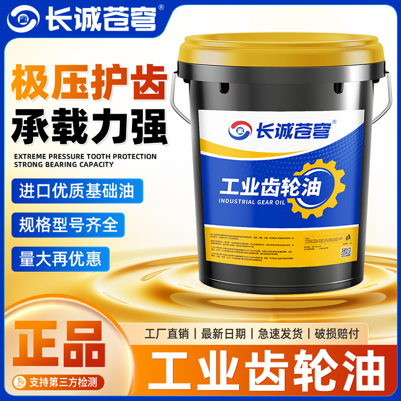 工业齿轮油CKC/CKD中重负荷100#150#220号机械减速机润滑油大桶装