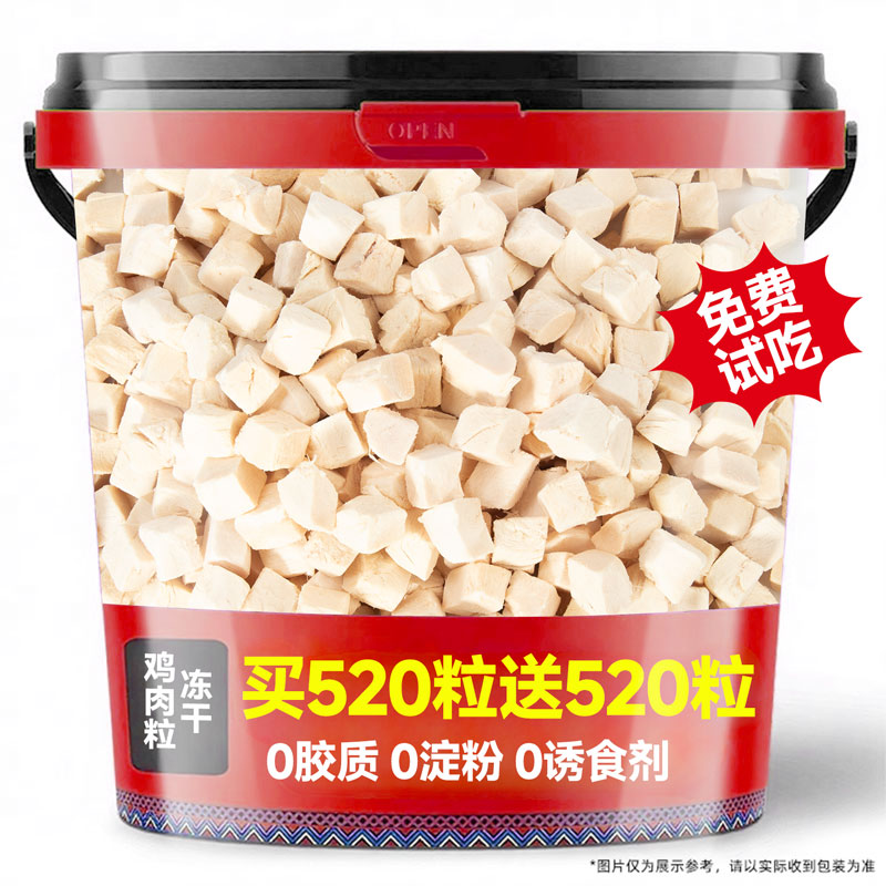 冻干鸡肉粒鸡胸肉猫零食宠物猫咪零食增肥拌猫粮营养宠物狗狗零食