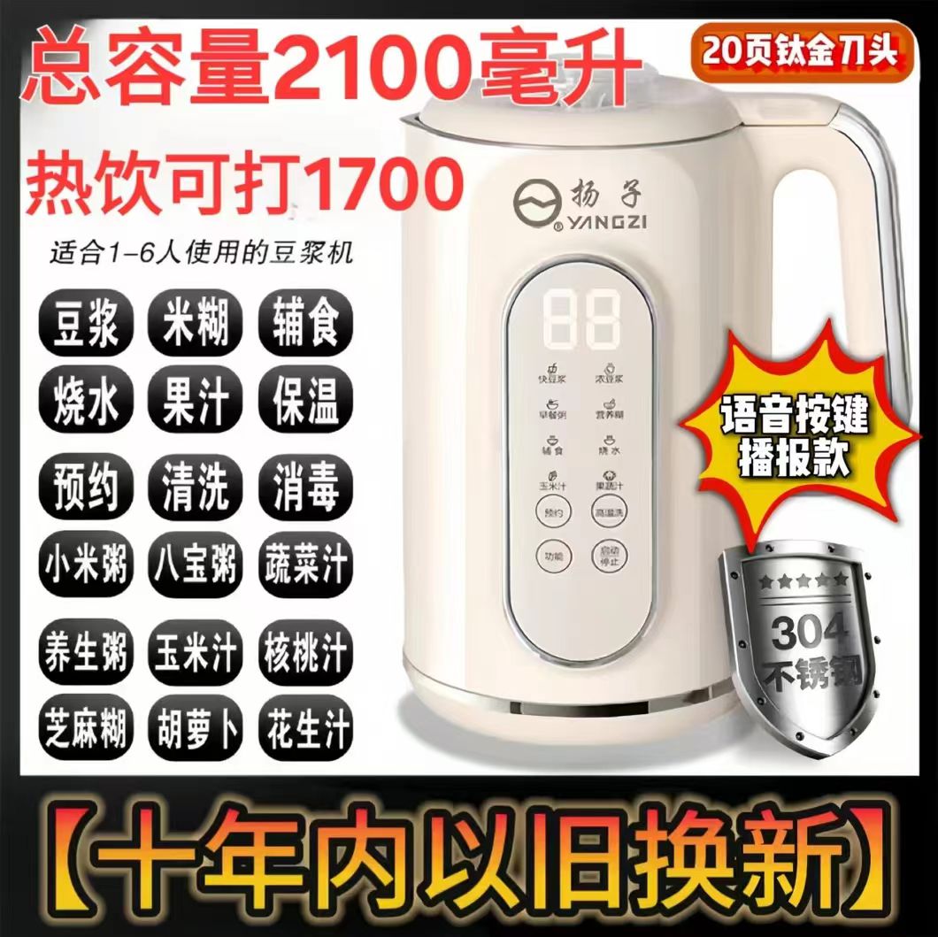 YANGZI/扬子【2.1L超大容量】破壁机豆浆大容量液晶屏预约定时米糊