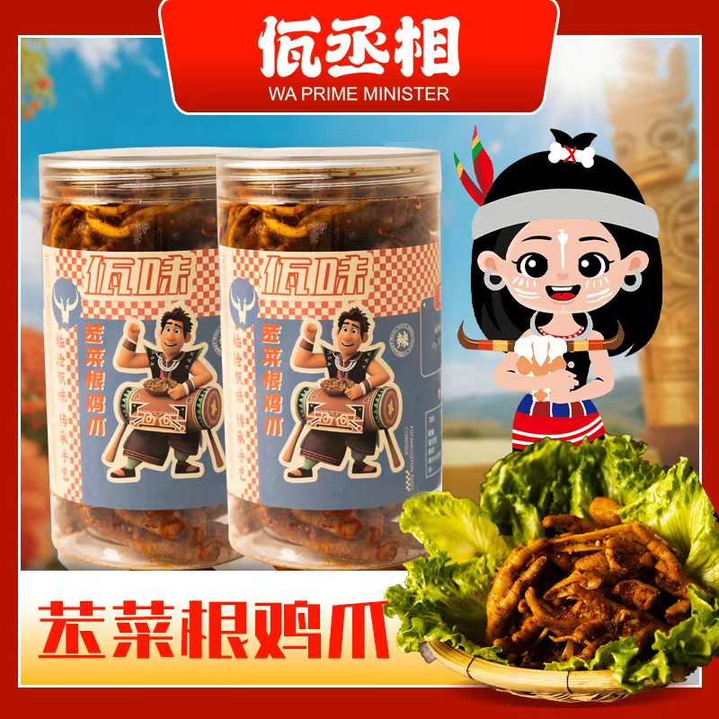 云南正宗佤味鸡爪（顺丰冷链发货）0防腐！追剧小零食、坏了包赔！