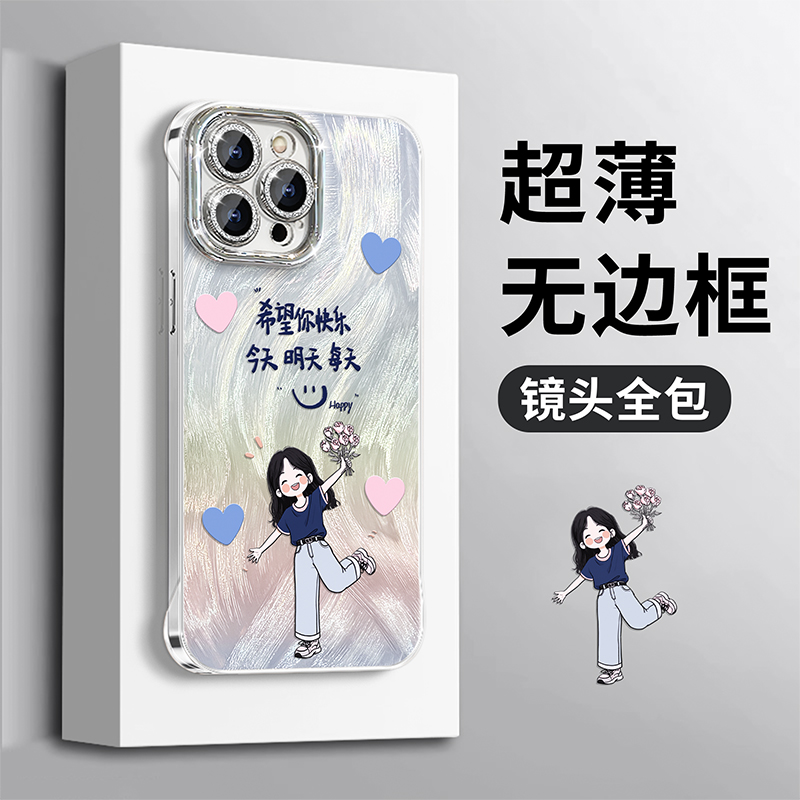 希望你快乐适用于oppo/vivo/华为/小米/苹羽纱无边款防摔手机壳