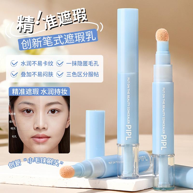 贴贴遮瑕乳水润服帖遮盖斑点黑眼圈痘印高光提亮修容三合一学生女