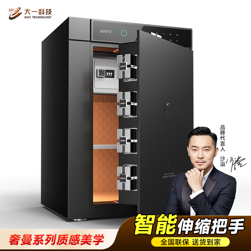 大一保险柜家用保险箱防盗办公指纹保管箱2025新款保险柜十大品牌