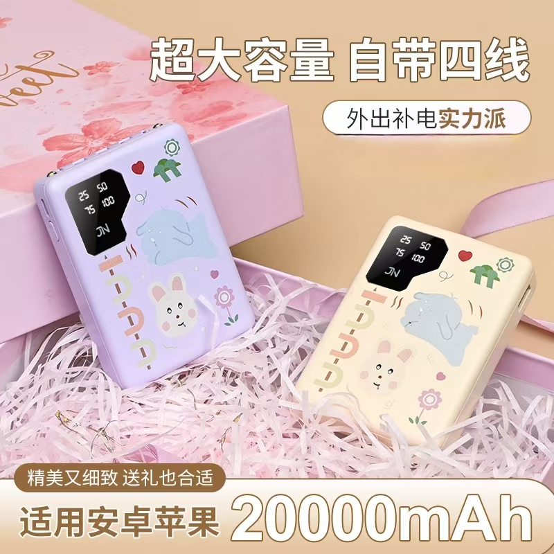 小舔狗20000充电宝自带4线迷你可爱便携移动电源可上飞机