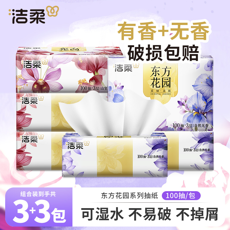 【3包+3包】洁柔山室茶花香抽纸卫生纸加厚面巾纸家用实惠装纸巾