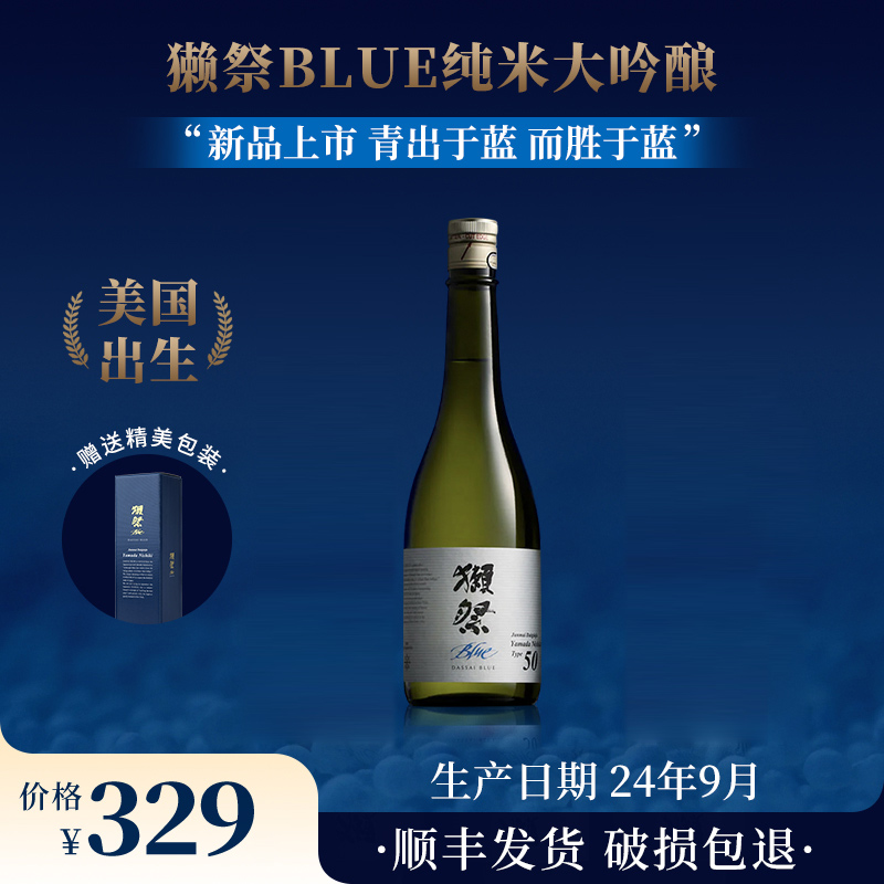 獭祭BLUE 纯米大吟酿  50/35 山田锦美国产清酒720ml原装进口