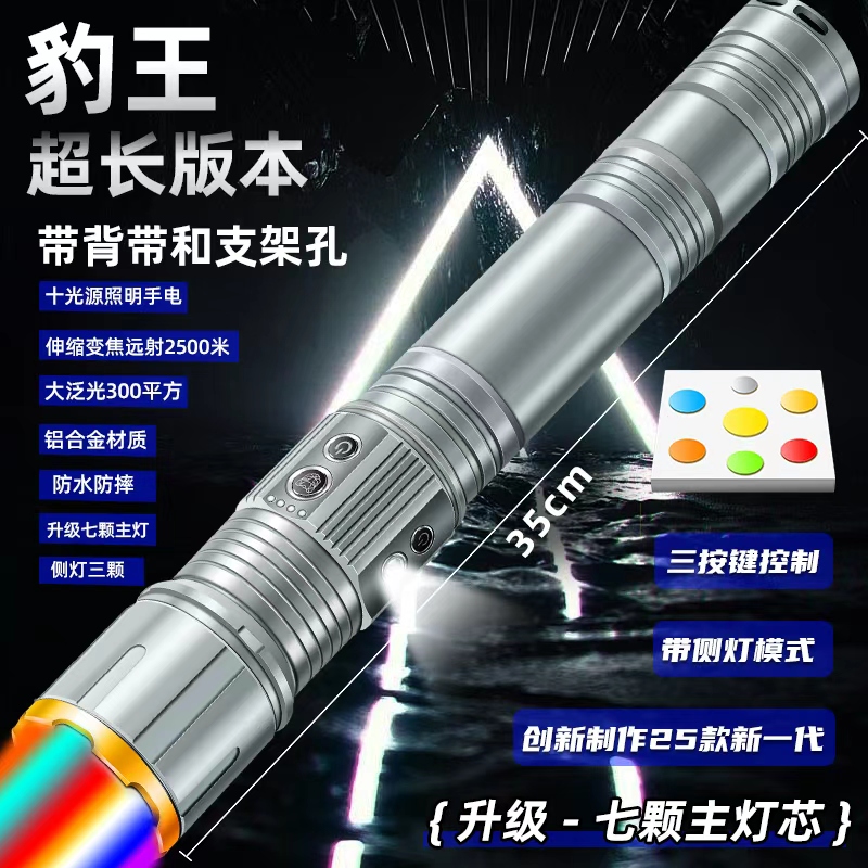 【十光源照明手电】豹王加长款远射赶海摸鱼夜钓充电款户外手电筒