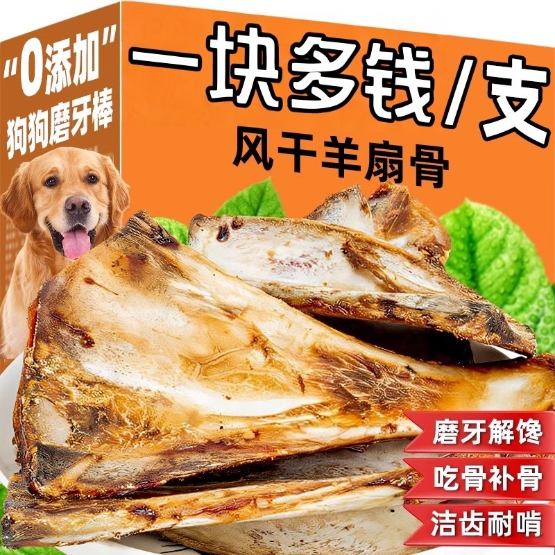 狗狗磨牙棒风干羊扇骨狗狗零食训练奖励解馋真羊骨小中大型犬通用