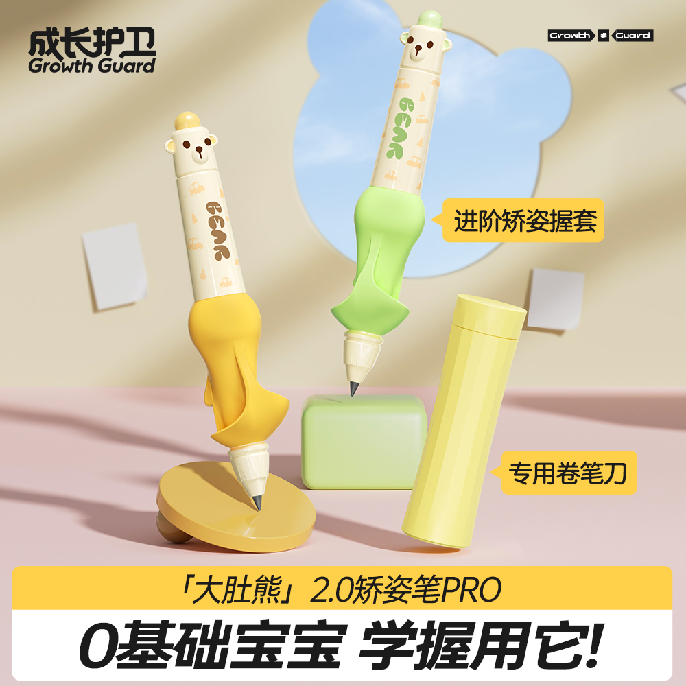 学习必备大肚熊矫姿笔2.0自动铅笔幼儿园1-3年级小学开学专用儿童