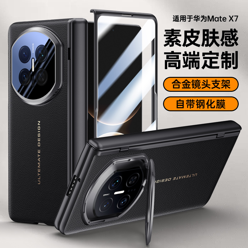 适用华为MateX7手机壳X6典藏版折叠屏真皮中轴全包防摔保护套超薄