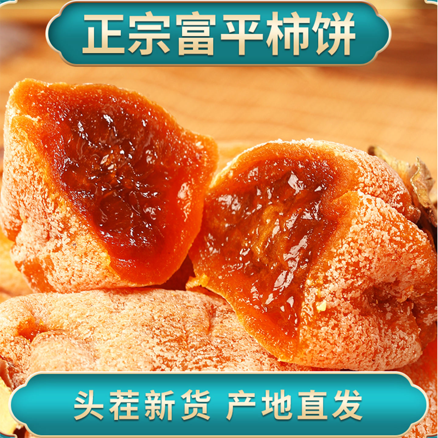 韩柿【冷冻保存 坏果包赔】富平柿饼流心吊饼独立包装柿子饼