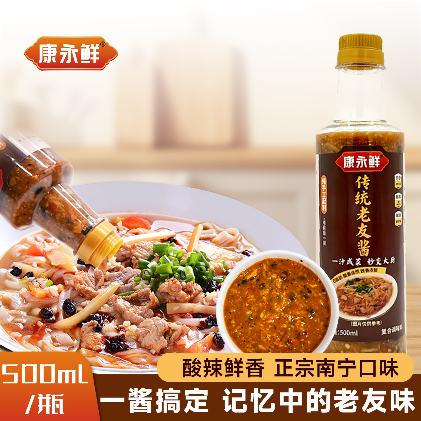 康永鲜广西南宁正宗老友酱500ml商用调味家用酸辣下饭凉拌粉特产