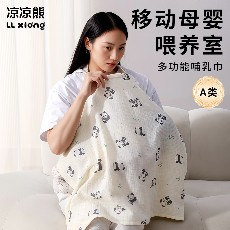 凉凉熊哺乳巾外出喂奶母乳吸奶遮挡羞布神器户外防走光多功能斗篷