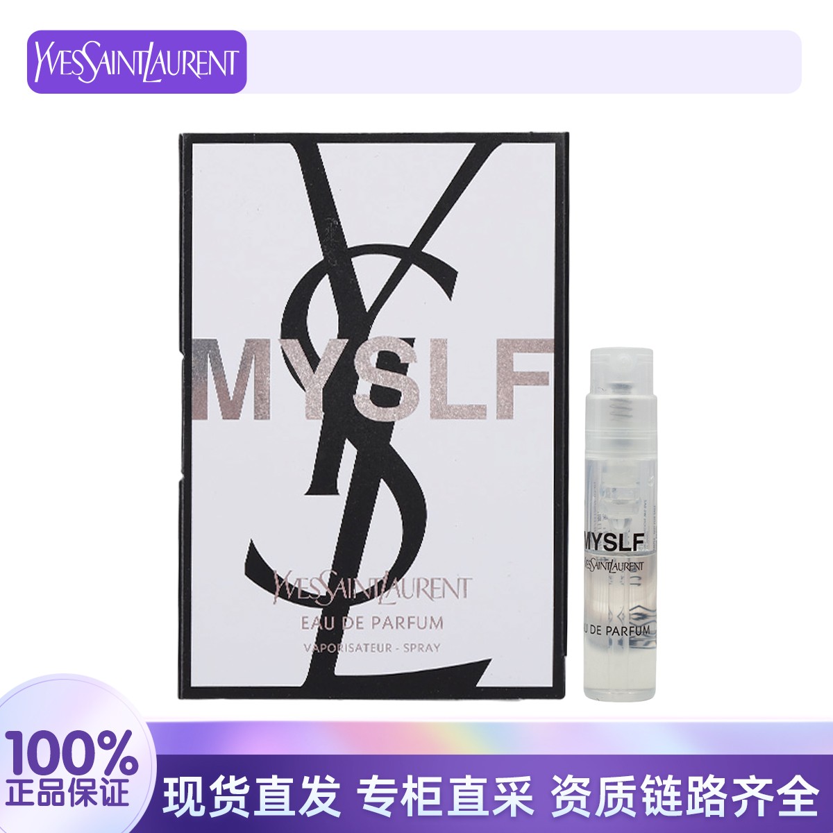 YSL/圣罗兰生而不羁浓香水1.2ml 花果香持久留香P