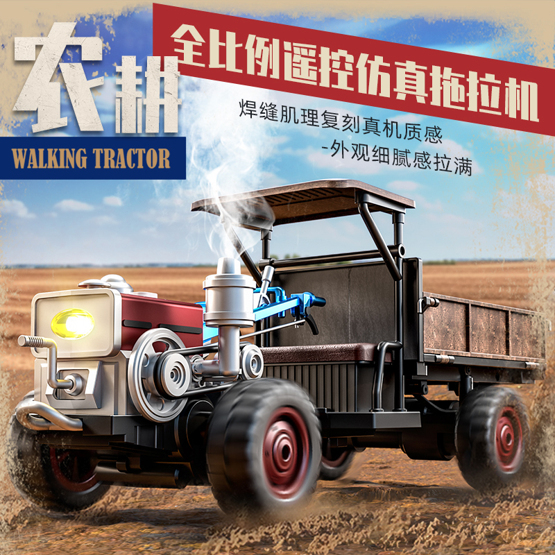 可冒烟JJRC C8836手扶拖拉机RC遥控越野汽车复古玩具模型货车卡车