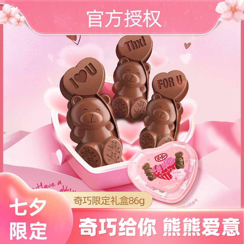 【七夕限定】徐福记奇巧限定熊造型巧克力礼盒86gKitKat