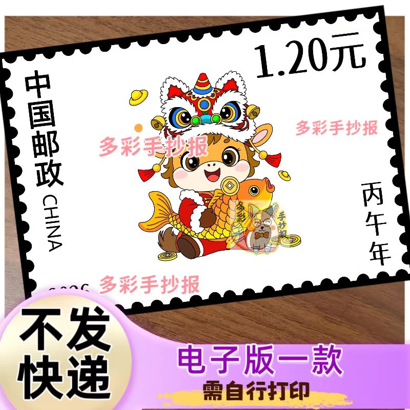 【1635电子版】自制马年邮票手抄报2026马年邮票线稿