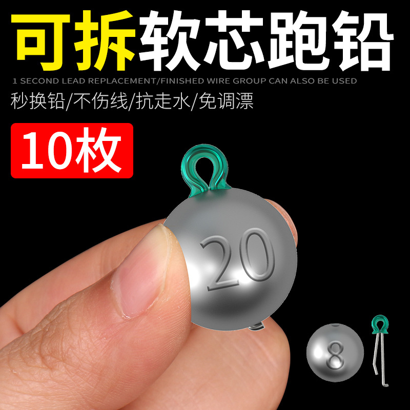 软芯跑铅坠可拆卸咳嗽铅滑铅大物子线抗走水防走水免调漂钓鱼跑铅
