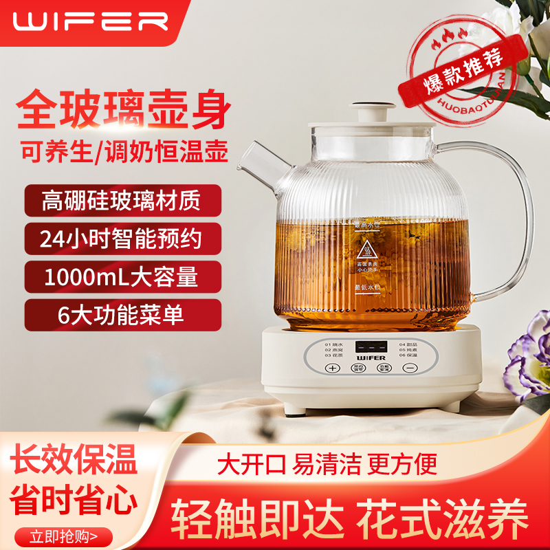 Wifer/品味生活好夫人养生壶玻璃花茶壶养生壶推荐排行榜第一名