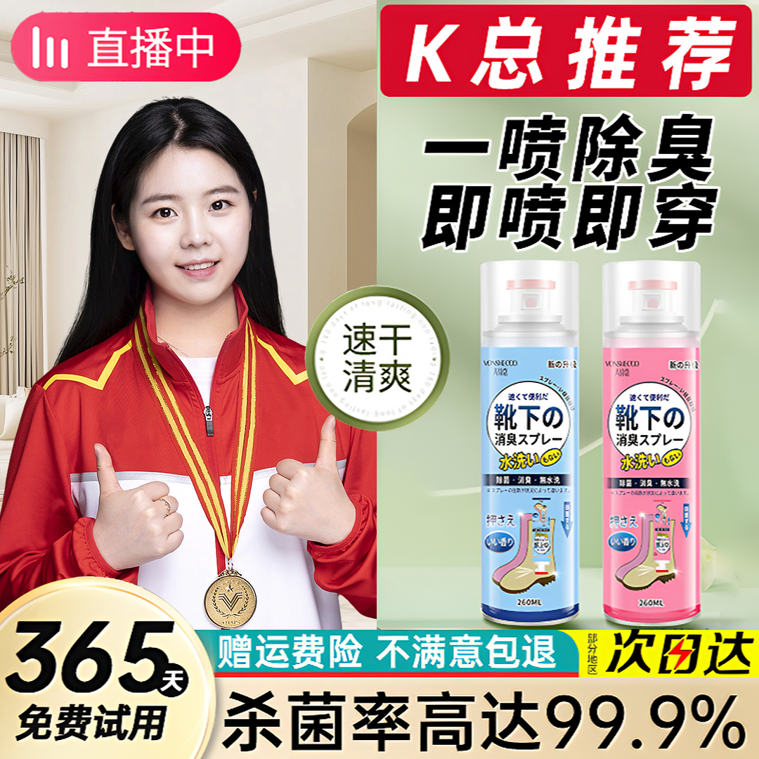 【冠军力荐】鞋子除菌除臭喷雾抑菌神器袜鞋除臭喷雾剂去味清爽男女