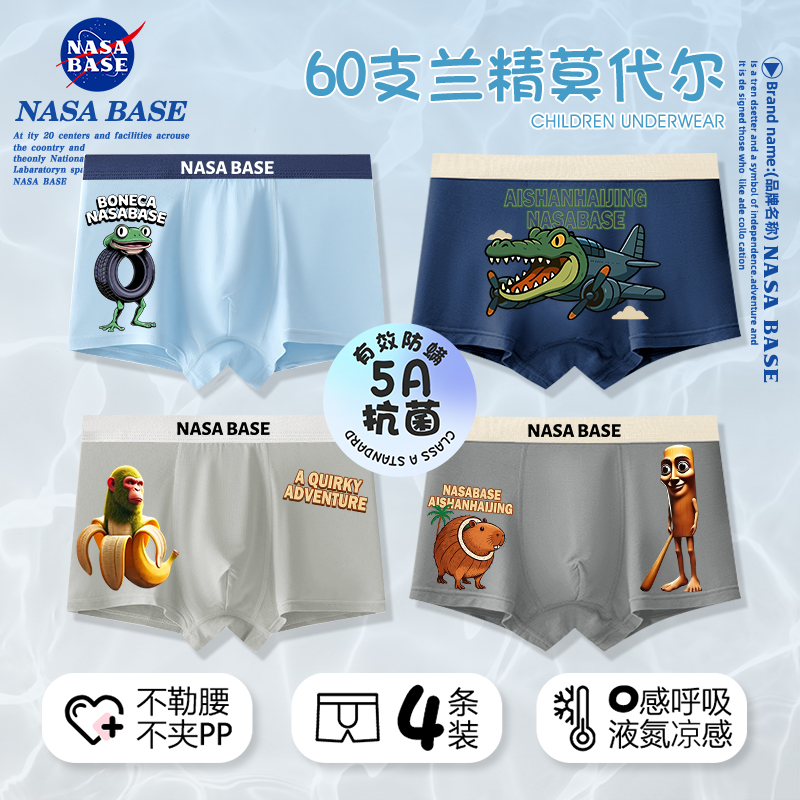 NASA BASE山海经儿童内裤男童莫代尔夏薄款四角短裤抗菌不夹屁屁
