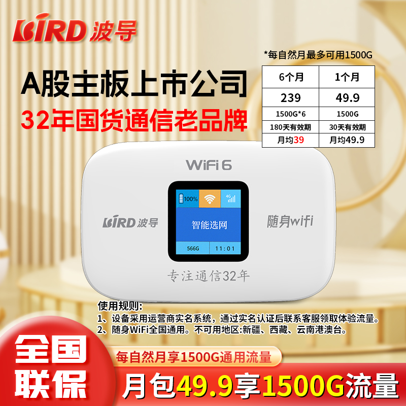 波导随身WiFi 移动无线上网宝免插卡升级款4000毫安WiFi6