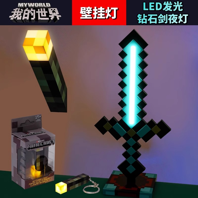 我的世界像素MC七色钻石剑火炬男女孩发光宝剑解压Minecraft玩具