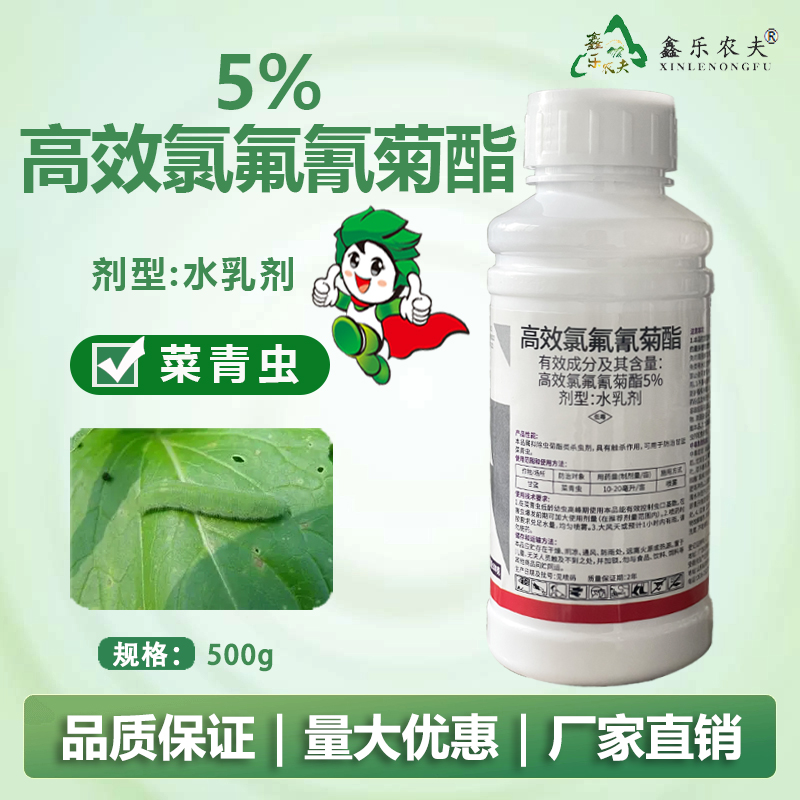 派塔高效氯氟氰菊酯高含量菜青虫果树蔬菜花卉通用杀虫剂