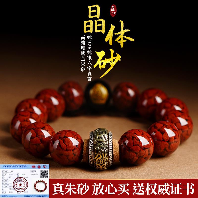 含辰砂工艺品原矿晶体砂朱砂手串女高含量紫金砂手链925纯银佛珠
