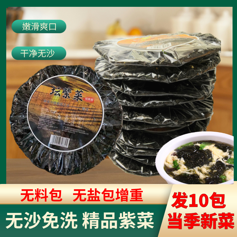【当季新菜】霞浦坛紫菜干货紫菜蛋花虾皮汤开水冲泡干货